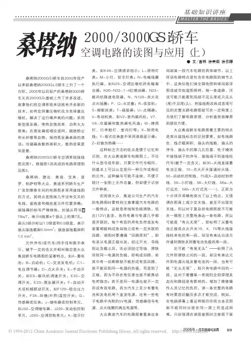 桑塔纳2000_3000GSi轿车空调电路的读图与应用_上_