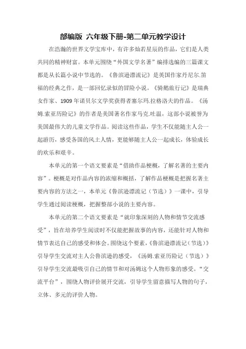 部编版 六年级下册语文第二单元教学设计