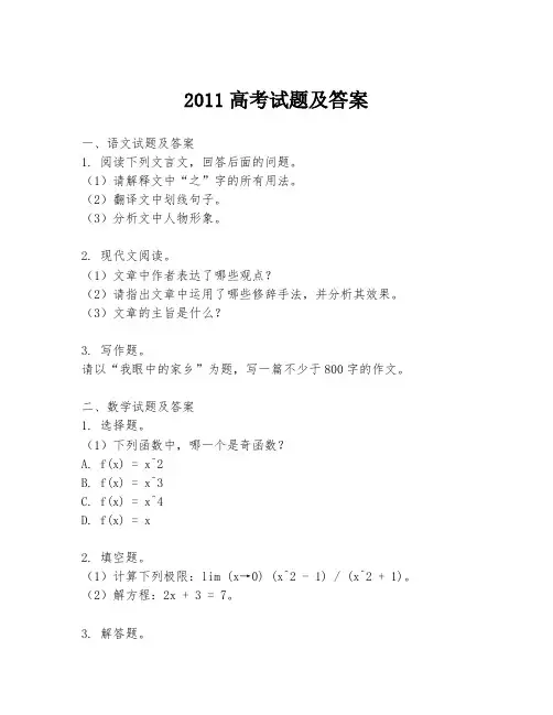 2011高考试题及答案