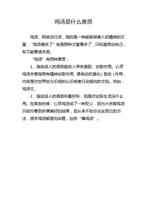 鸡汤是什么意思
