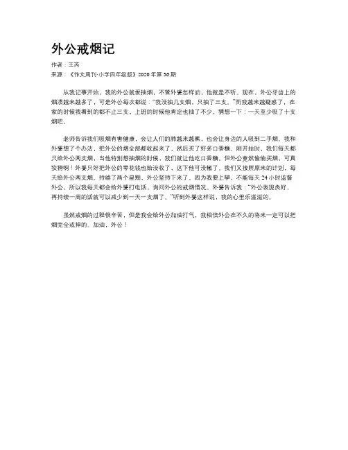 外公戒烟记