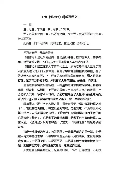 1章《道德经》精解及译文