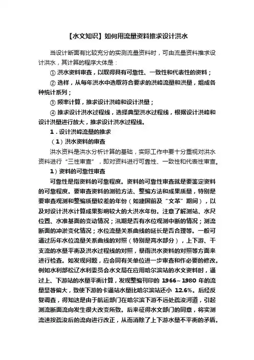 【水文知识】如何用流量资料推求设计洪水