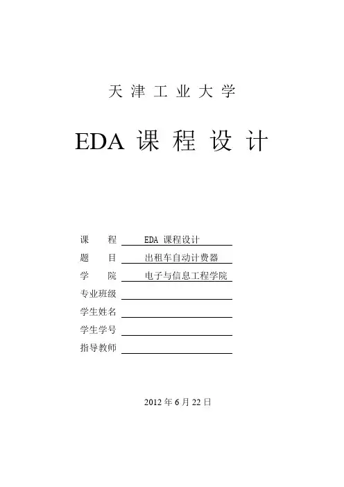 出租车自动计费器