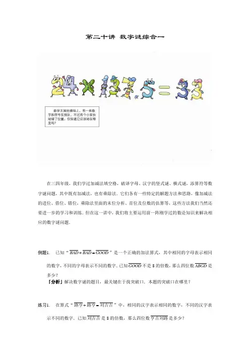 高斯小学奥数五年级上册含答案_数字谜综合一