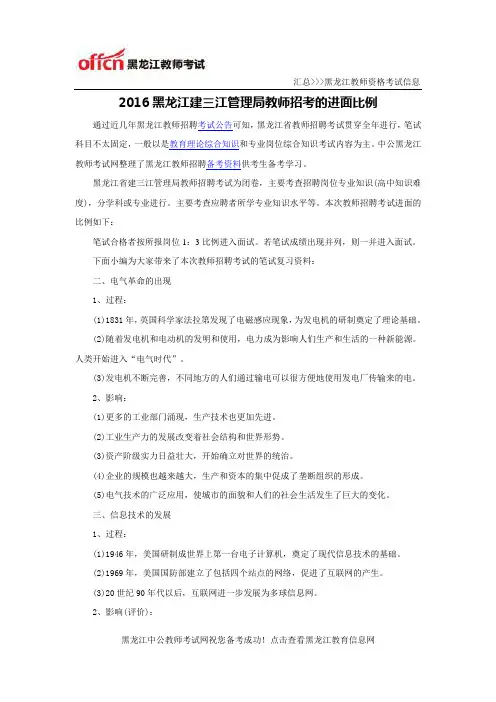 2016黑龙江建三江管理局教师招考的进面比例