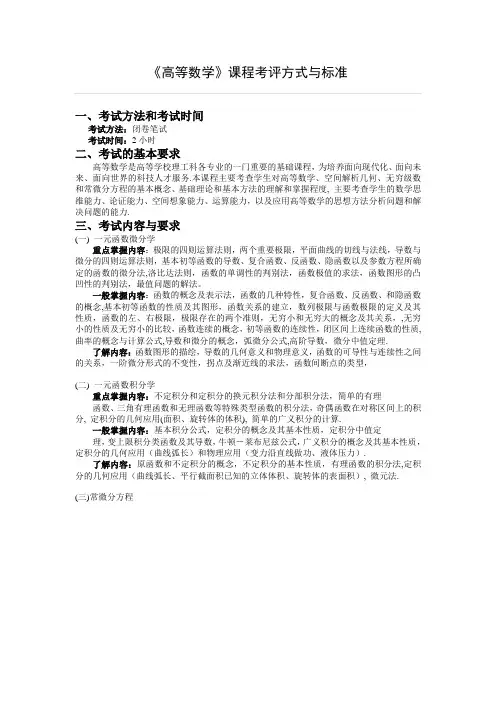 高等数学  考核方式
