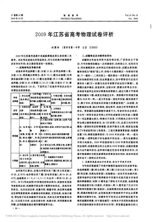 2009年江苏省高考物理试卷评析_刘霁华