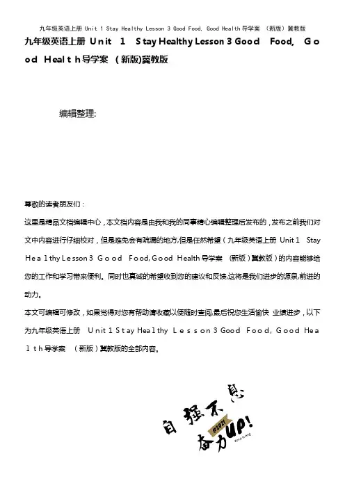 九年级英语上册 Unit 1 Stay Healthy Lesson 3 Good Food, G