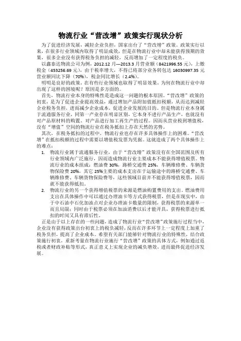 物流行业“营改增”政策实行现状分析