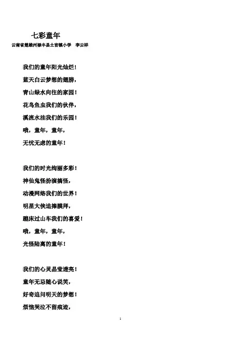 《七彩童年》歌谱
