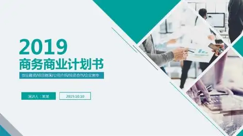 果园商业计划书ppt