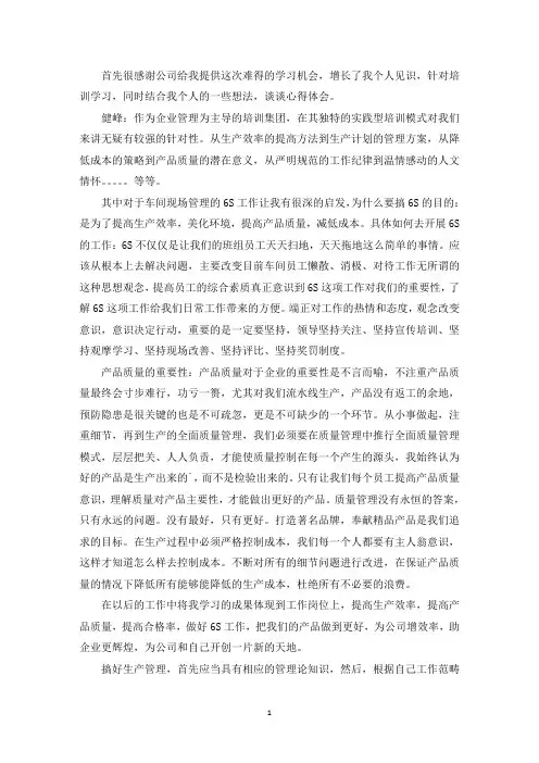 最新生产计划与控制心得体会范文精选8篇