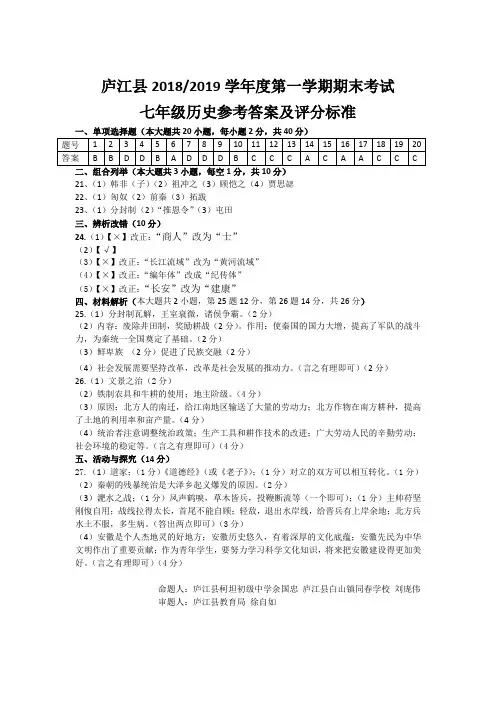 7历史答案