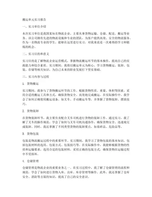 搬运单元实习报告