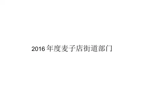 2019麦子店街道部门决算