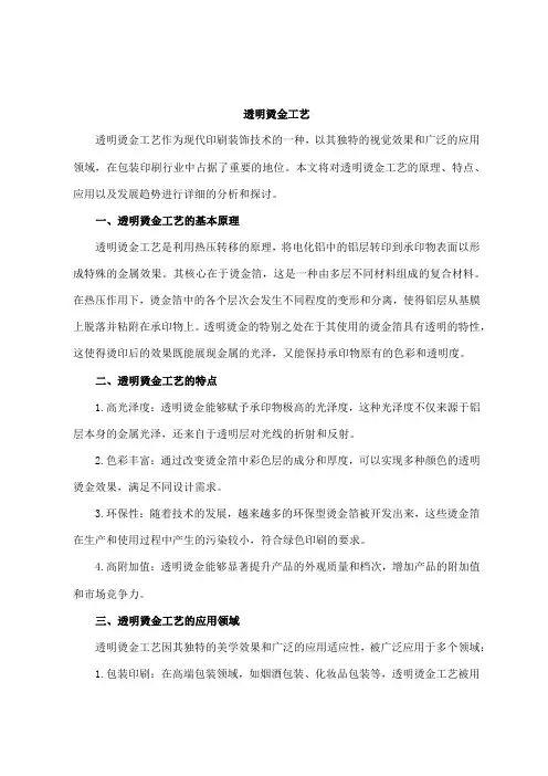 透明烫金工艺