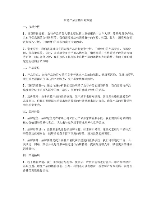 农特产品营销策划方案