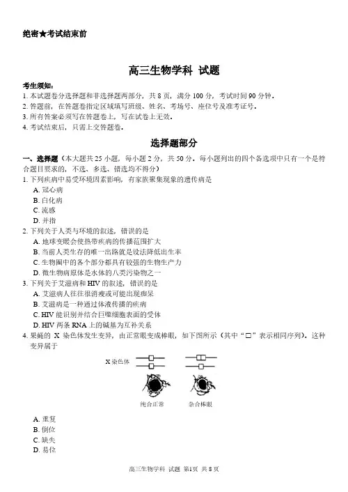 浙江“七彩阳光”联盟2020学年第一学期高三开学考生物试题