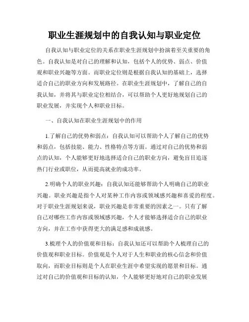 职业生涯规划中的自我认知与职业定位