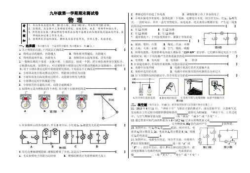 物理北师大版九年级第一学期期末测试卷