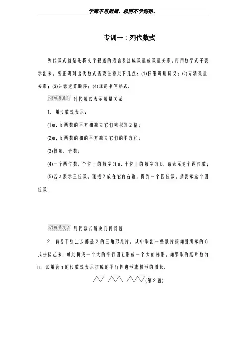 新课标-最新华东师大版七年级数学上学期《整式的加减》单元专题训练及答案解析-精编试题