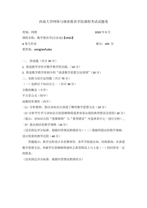 西南大学20年6月[0350]数学教育学机考大作业参考答案