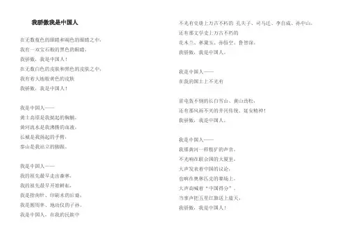 《我骄傲我是中国人》朗诵稿