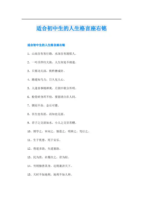适合初中生的人生格言座右铭