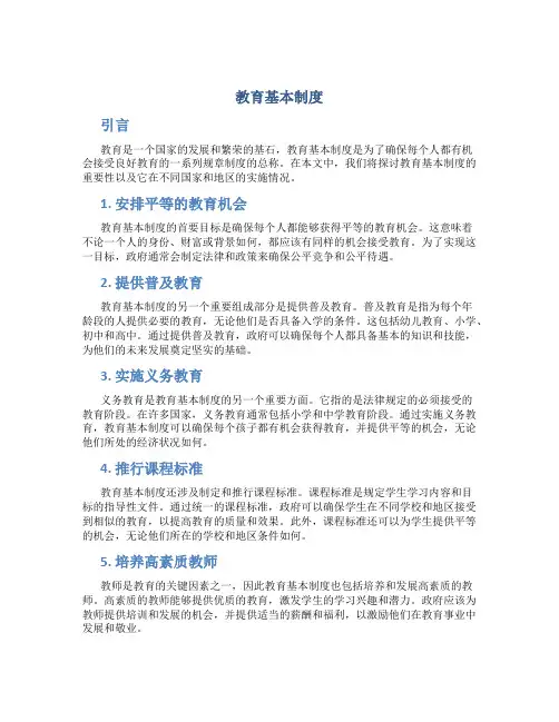 教育基本制度