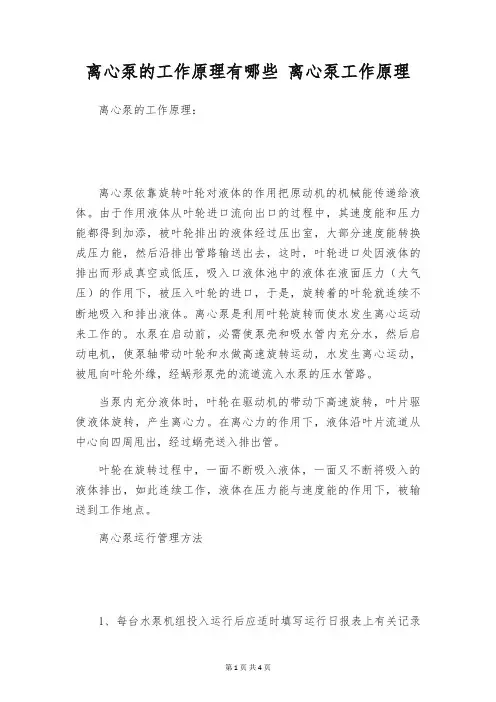 离心泵的工作原理有哪些 离心泵工作原理