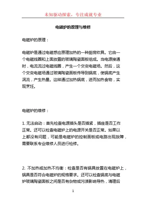 电磁炉的原理与维修