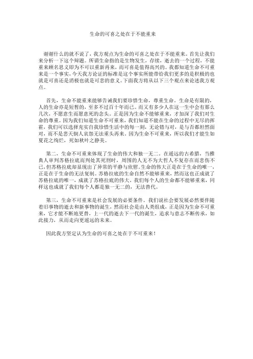 生命的可喜之处在于不能重来