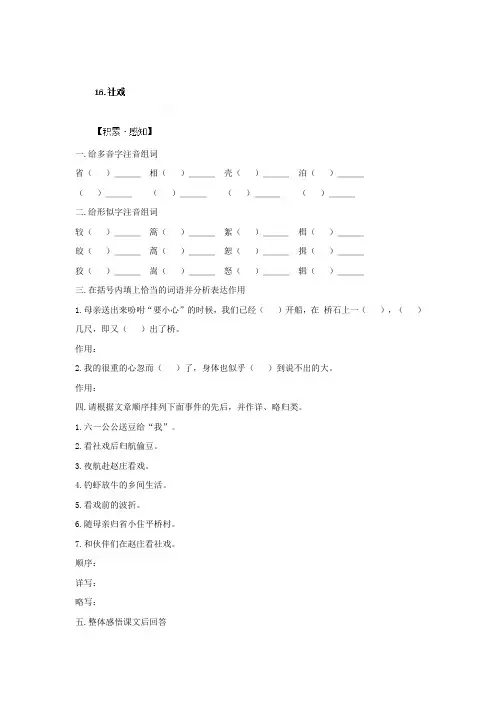 人教版七年级下册语文同步练习题：16.社戏