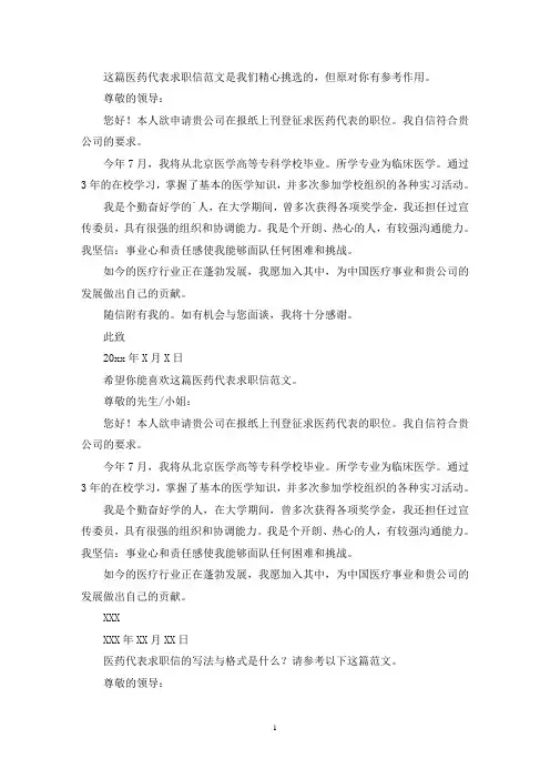 医药代表求职信(共5篇)(最新)