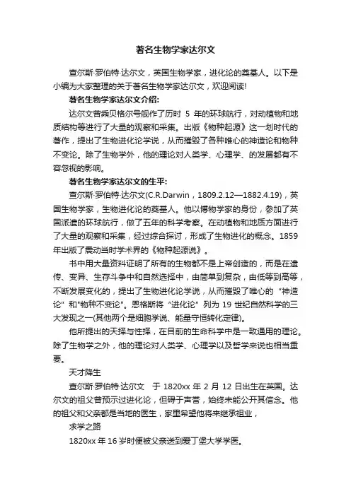 著名生物学家达尔文