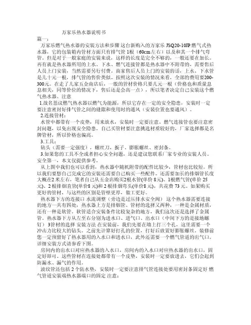 万家乐热水器说明书