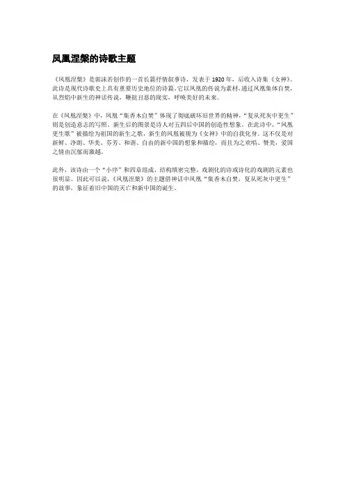 凤凰涅盘的诗歌主题