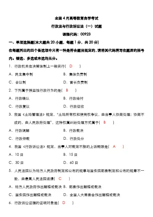 2022年自考行政法与行政诉讼法一试卷及答案