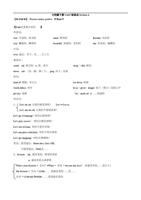 2020-2021学年人教版七年级英语下册Unit5 知识点总结 最新版