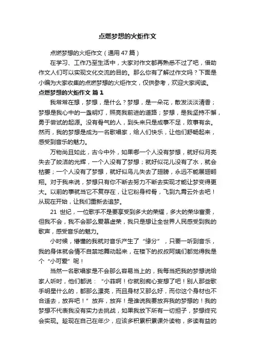 点燃梦想的火炬作文