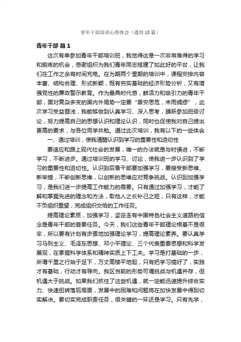 青年干部培训心得体会（通用18篇）