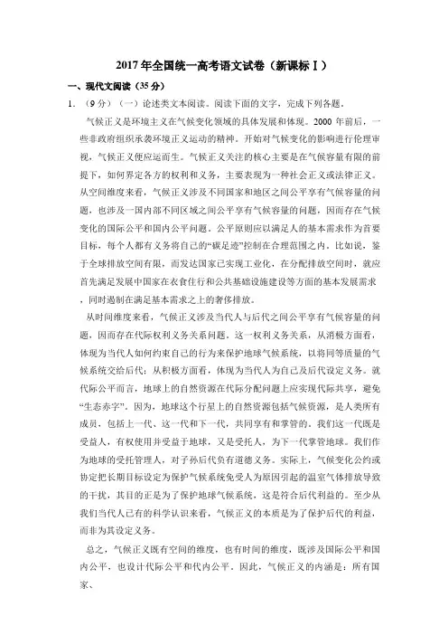 2017年全国统一高考语文试卷(新课标ⅰ)(含解析版)