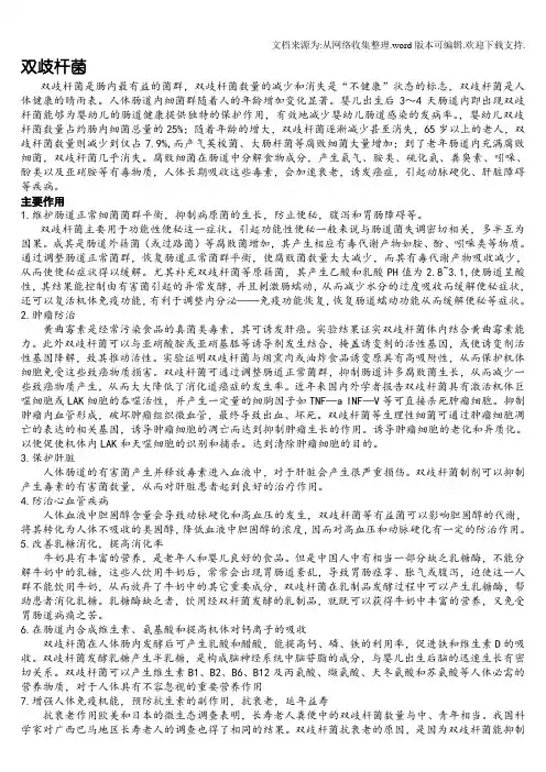 酸奶中的主要益生菌和作用