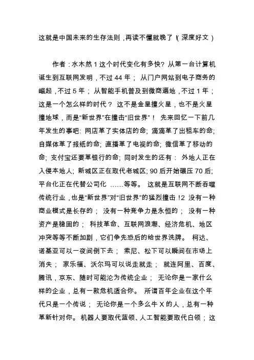 这就是中国未来的生存法则,再读不懂就晚了!(深度好文)