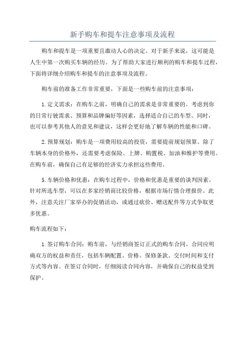 新手购车和提车注意事项及流程