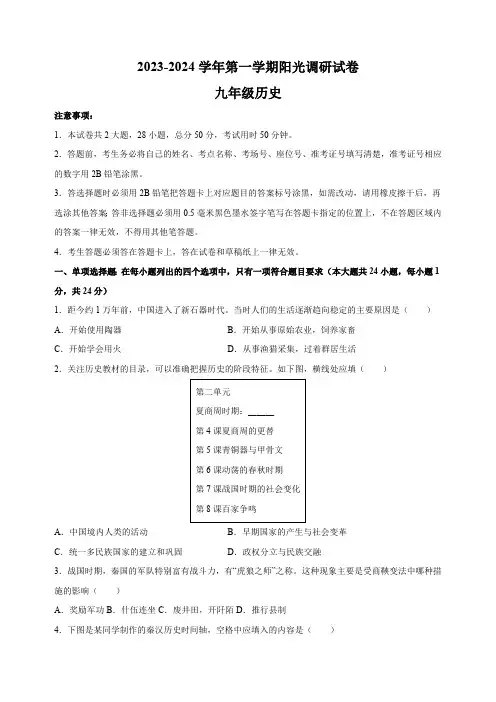 苏州市2023-2024学年九年级上学期期末历史试卷(含答案解析)