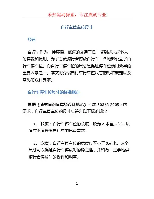 自行车停车位尺寸