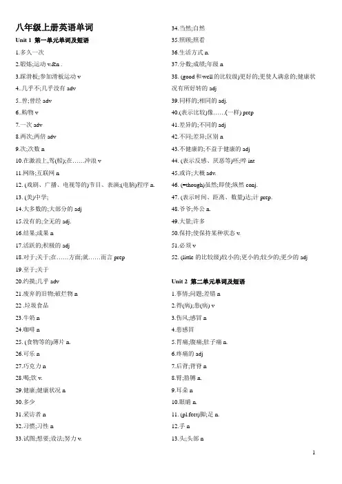 新版新目标八年级上册英语单词表(默写版).