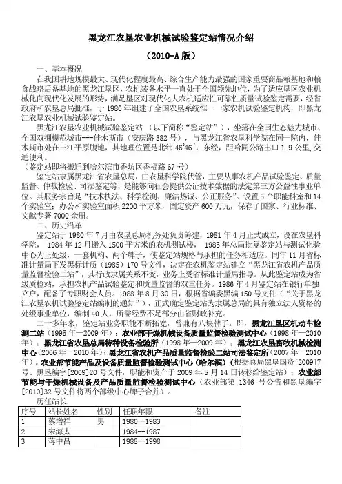 黑龙江农垦农业机械试验鉴定站情况介绍